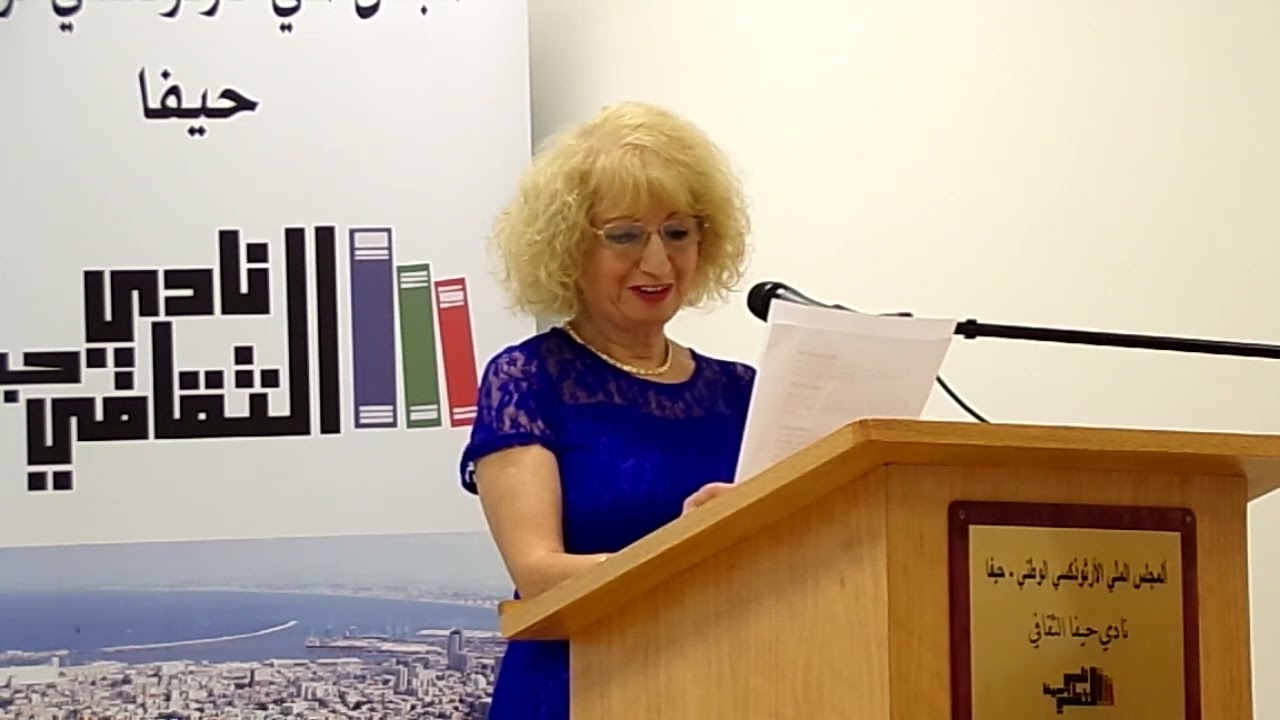 10.08.2023: publication of the book “A Guide to Psychotherapy for Adults and Children: Steps and Tools.”                         Mr. Dr. Khawla Abu Baker. Cultural activist Lisa Garzozi. Haifa Club