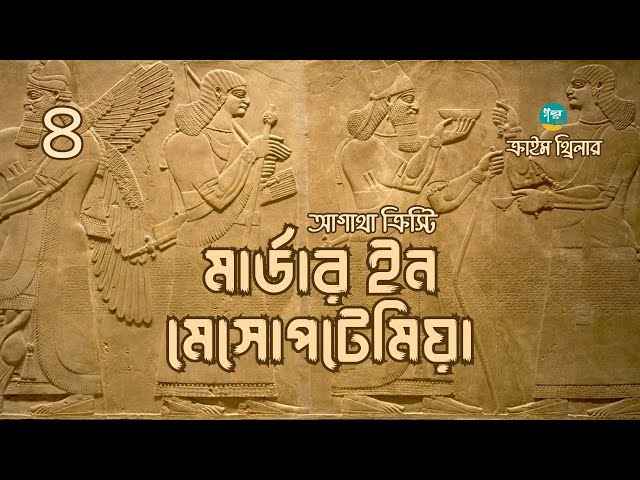 আগাথা ক্রিস্টি