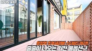 파주신축빌라. 운정역 초역세권에 3룸 31평형 테라스에 주방가전까지 풀옵션!