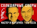 Мастер и Маргарита: зачем сегодня ставить в театре великий роман Булгакова.