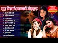 Best Sad Adhunik Songs 2081 Anju Panta Melina Rai Prabisha Adhikari Evergreen Adhunik Songs 2024 