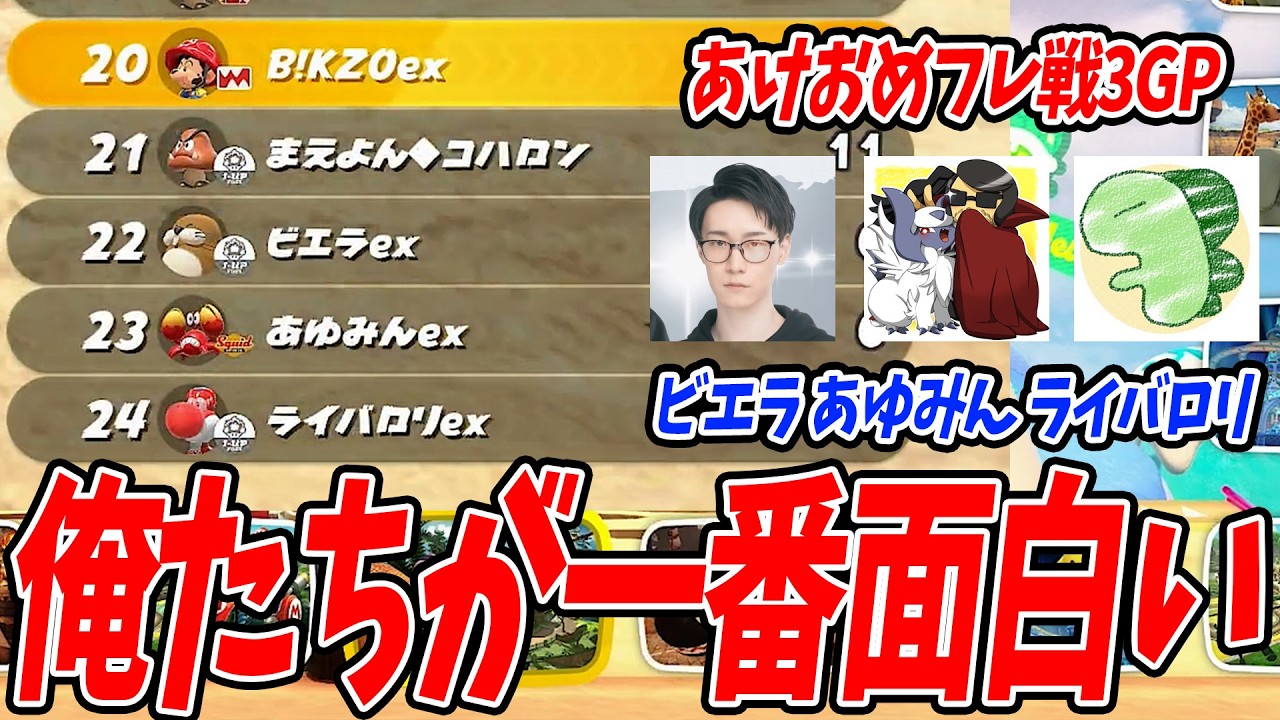 【あけおめフレ戦】奇跡を起こし続けた神パの集大成がこちらｗｗｗ #1784【マリオカート ワールド】