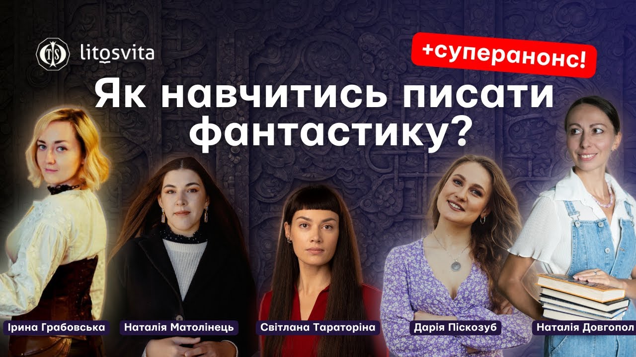 Як навчитись писати - наш досвід, книги, курси - YouTube