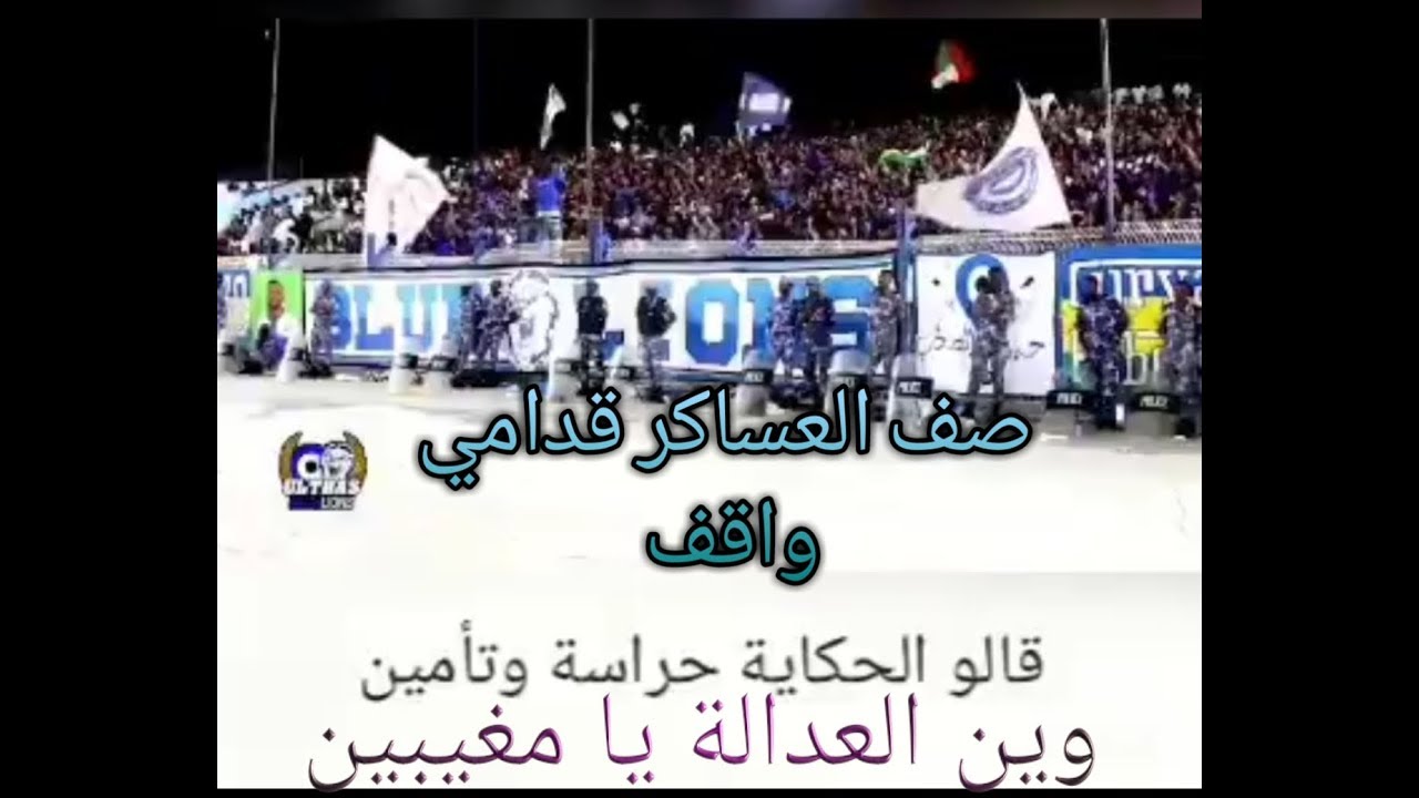 الترس الهلال السوداني صف العساكر قدامي واقف Youtube