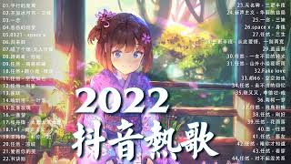【2022抖音热歌】2022 六月新歌更新不重复 : yihuik苡慧 - 專屬天使, 不是花火呀 - TA, 阿肆 - 热爱105°C的你, 雪二 - 漸冷, 艾辰 - 错位时空