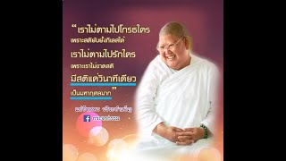 แม่ชีทศพร ธรรมะบ้านเพชรบำเพ็ญ