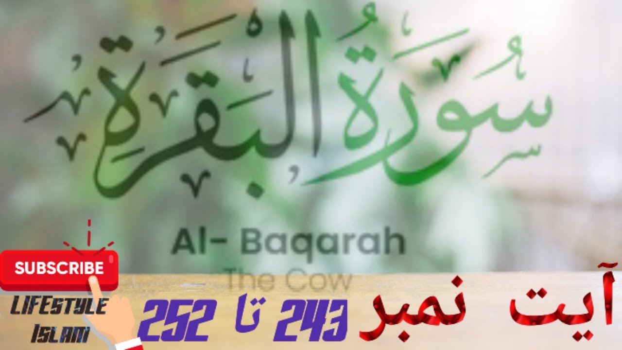 Best Recitation Surah Al Baqarah Ayat 243 To 252 Para 2 Tilawat E best-recitation-surah-al-baqarah-ayat-243-to-252-para-2-tilawat-e