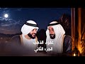 عقود الذهب الجزء     رديات مع حكيم العرب حالتي