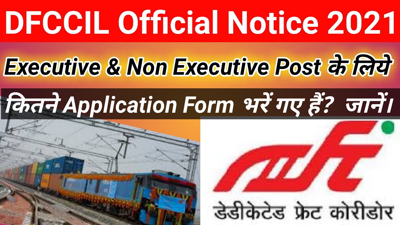 DFCCIL Official Notice 2021 out | Ex & NonExecutive posts के लिये कितने लोगों ने form भरा, जानें।