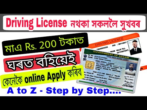 Online apply link : https://parivahan.gov.in/parivahan/ how to for driving license in india, licence assam is too mu...