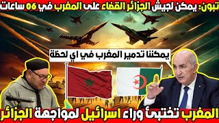 صحف امريكا تتحدث عن احتمال صدام بين الجزائر و المغرب