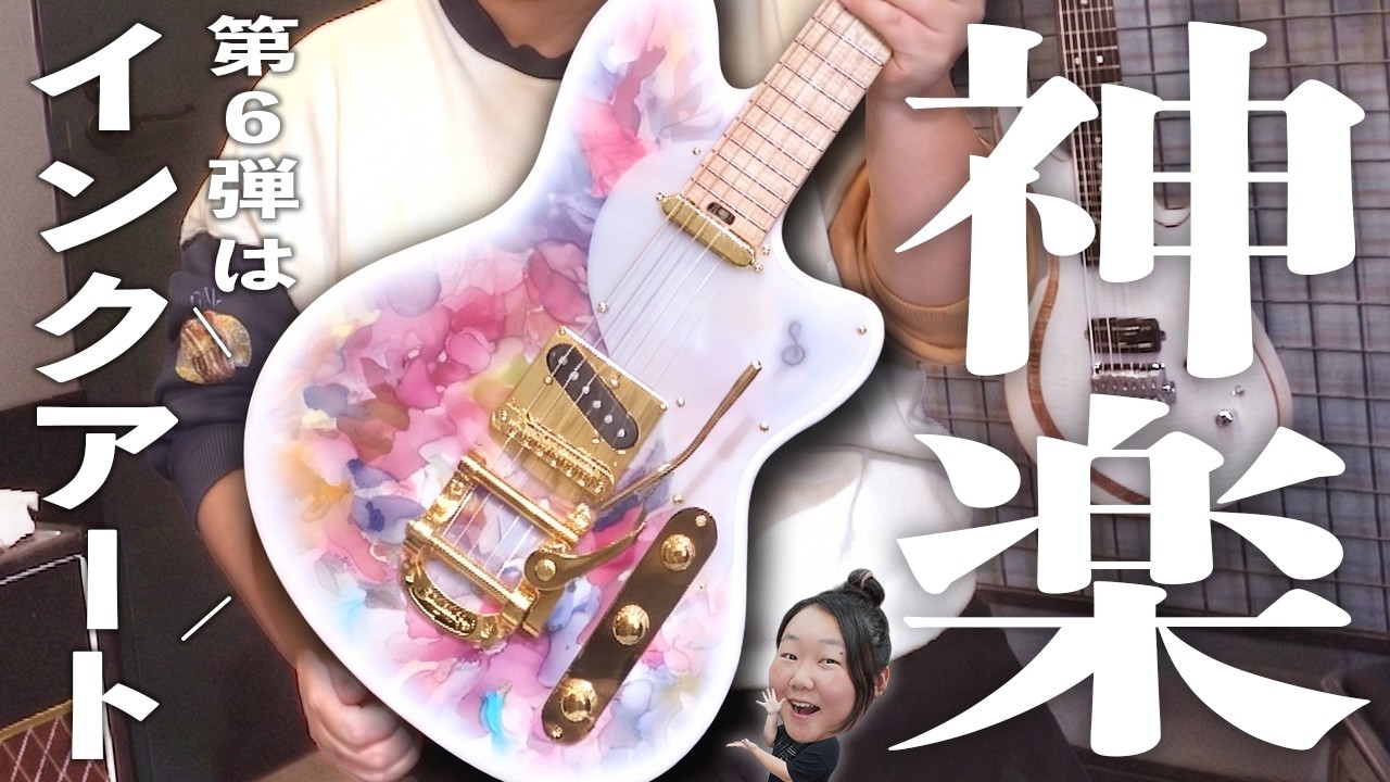ギター zun Ink Art] The Unite Mio Shiina Signature Electric Guitar is