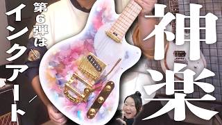Ink Art] The Unite Mio Shiina Signature Electric Guitar is