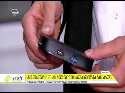 განახლებული IPTV მაგთიკომის აბონენტებისათვის!