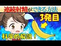 【科学的解説】1回で終了の男性も「連続でできるようになる方法」