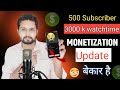 Monetization big Update बेकार है 😡