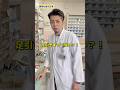 #ロキソニン　#薬剤社長 #薬剤師 # 痛み