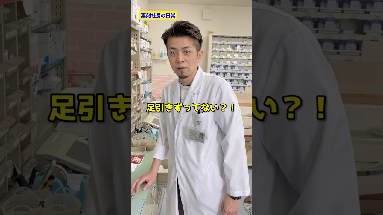 #ロキソニン　#薬剤社長 #薬剤師 # 痛み