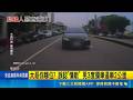 大哥你哪位? 誤認"情敵" 男3度攔車逼車2公里 男跳針狂問"你做了什麼虧心事"｜三立新聞LIVE