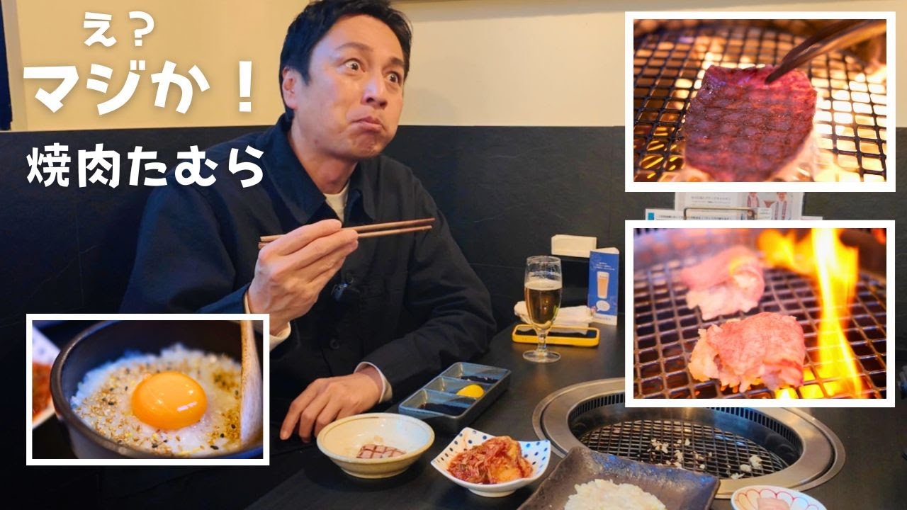 Вкусно ли «ЯКИНИКУ ТАМУРА»? [Tokui обедает вне дома]