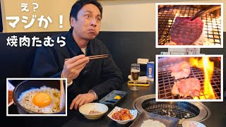 Вкусно ли «ЯКИНИКУ ТАМУРА»? [Tokui обедает вне дома]