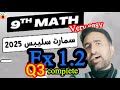 9th Maths Ex 1.2 Q3 #9th #smartsyllabus2025 #bisegrw