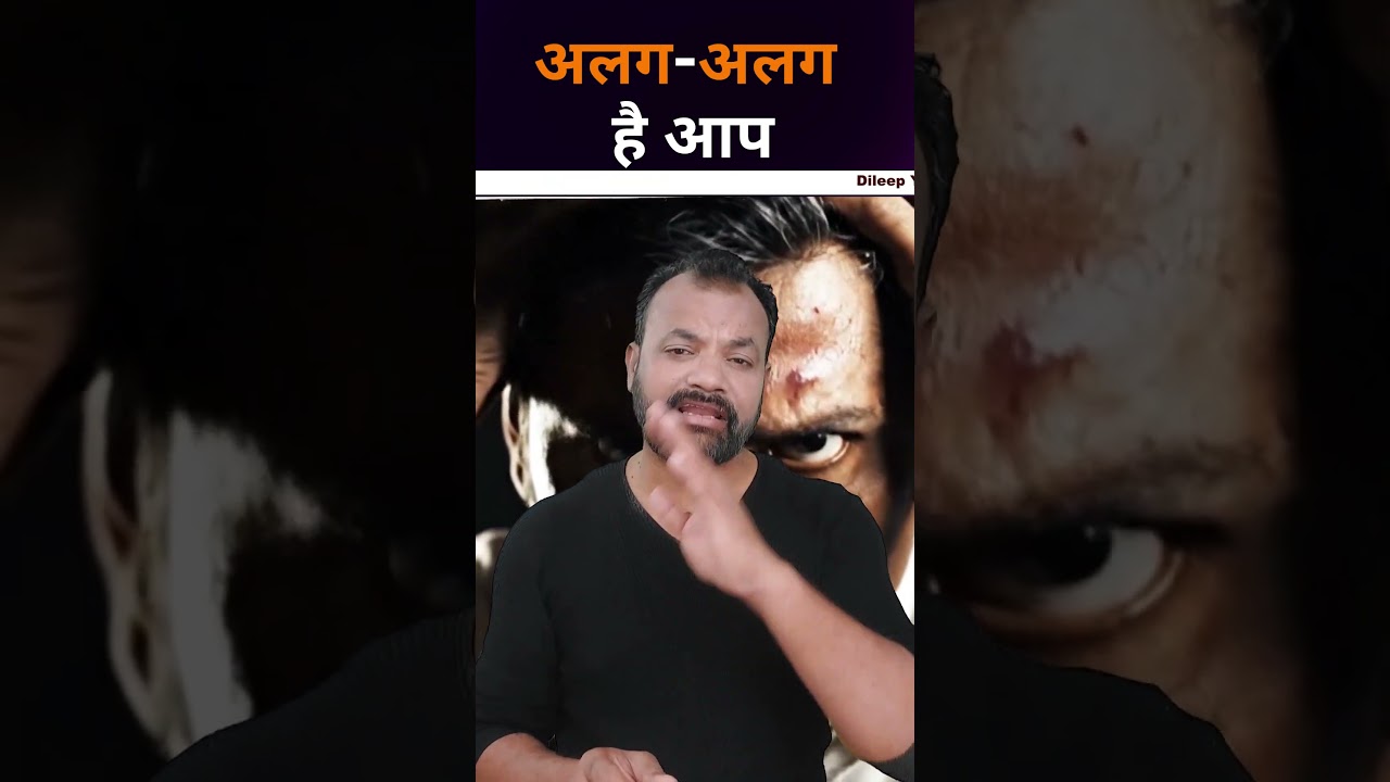 अलग-अलग है आप l 