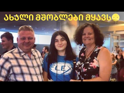 შეხვედრა ახალ მშობლებთან