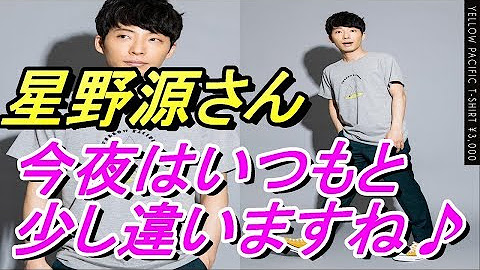 星野源の成長記録 Youtube 星野源の成長記録 Youtube
