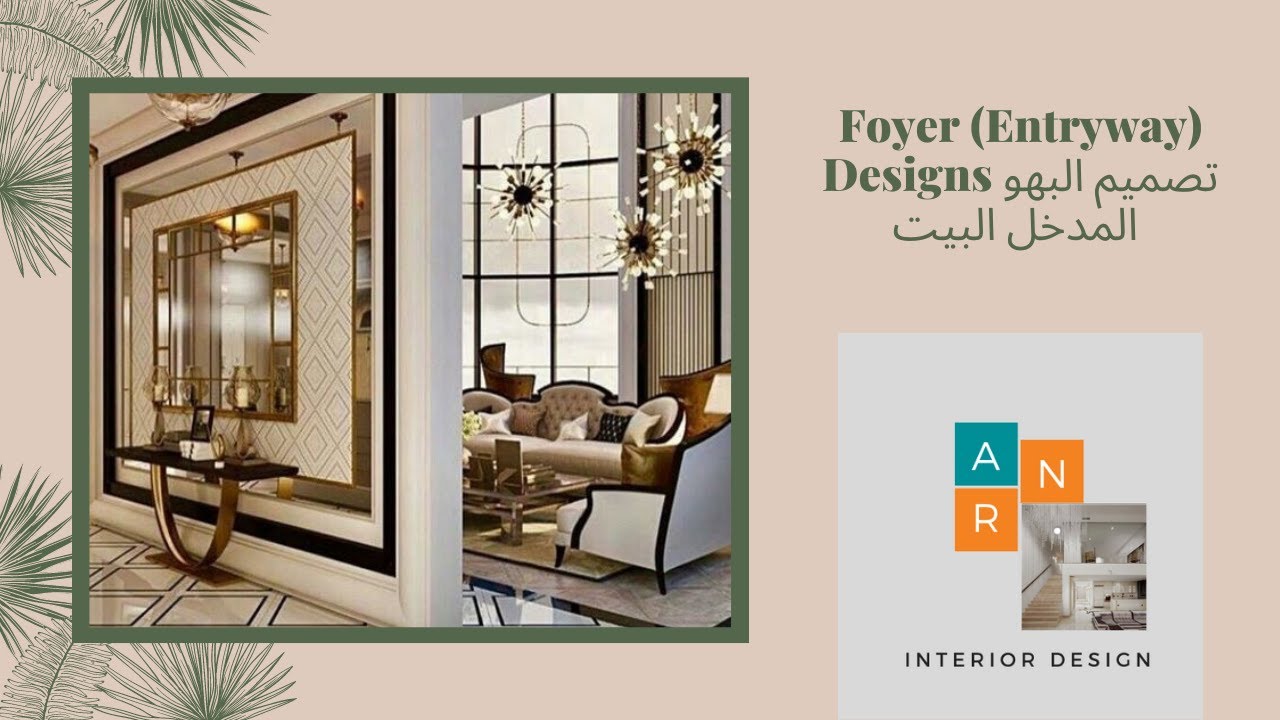 Foyer (Entryway) Design Ideas تصميم البهو المدخل البيت الحديثة - YouTube
