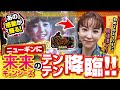 【新台】「eキョンシー」ニューギンにテンテン降臨⁉懐かしさと感動が蘇る！ #パチンコ #テンテン