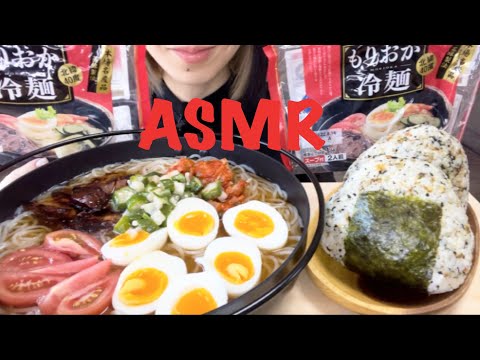 【ASMR/咀嚼音】盛岡冷麺を食べる【Eating Sounds】