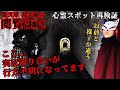 ◆警告◆(閲覧最注意)【心霊スポット再検証】肝試しに来た友人が行方不明のまま!?"池"と"トンネルの上"がヤバい!!史上最悪の危険エリアへ突入『相坂トンネル』兵庫 姫路