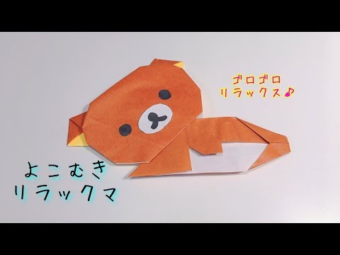 ３０枚まとめて♡ コリラックマのオリガミランチクロス♡キイロイトリ/折り紙 30枚まとめて♡ コリラックマのオリガミランチクロス