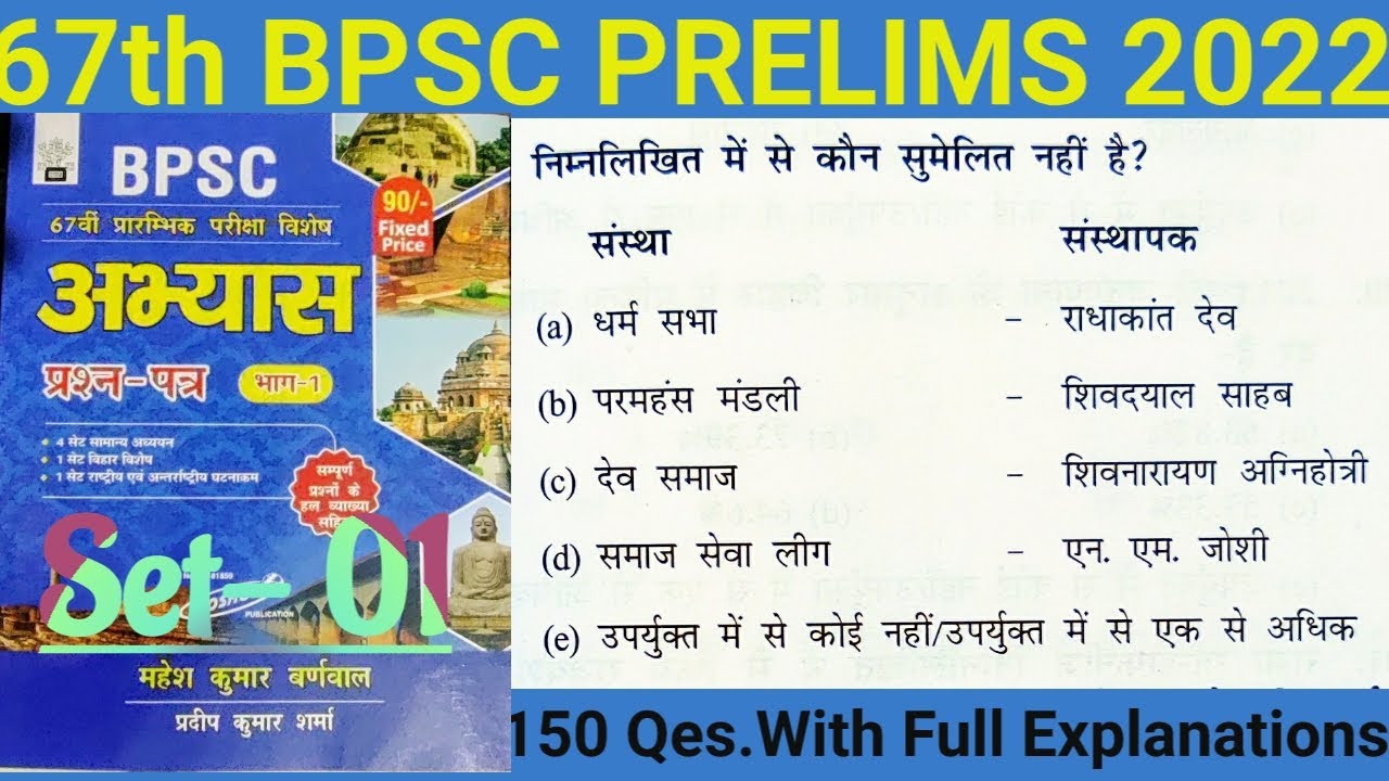 67th BPSC PT || Mahesh Barnwal 2022 Practice Set- 01 || BPSC CDPO PT  Test Series Study and Secure