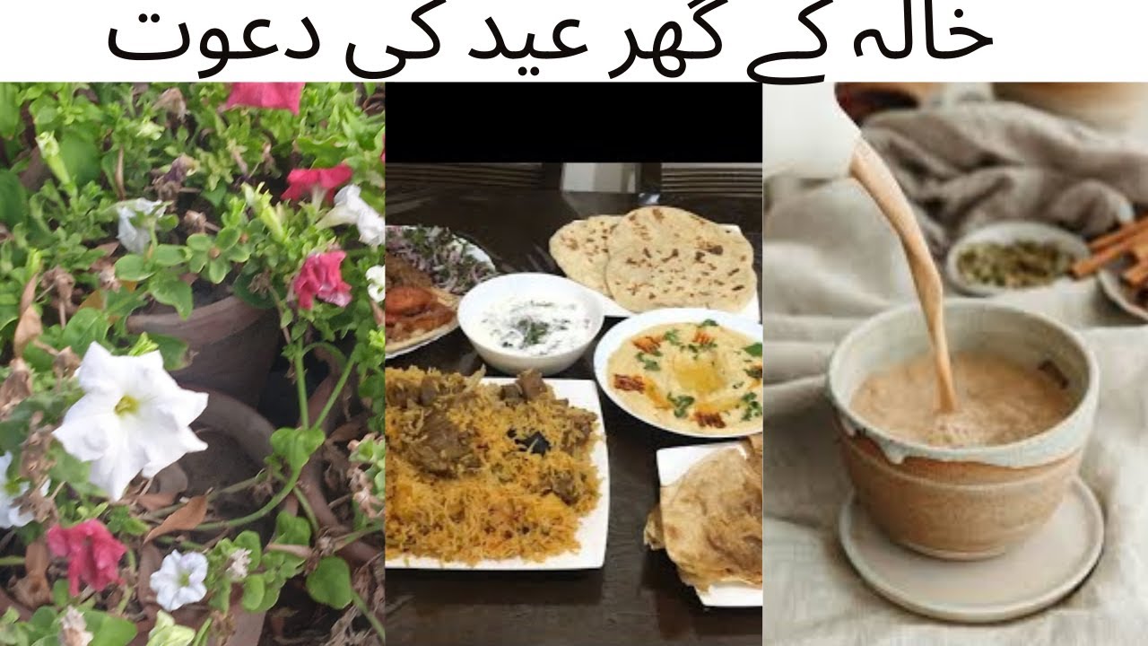 خالہ کے گھر عید کی دعوت - YouTube