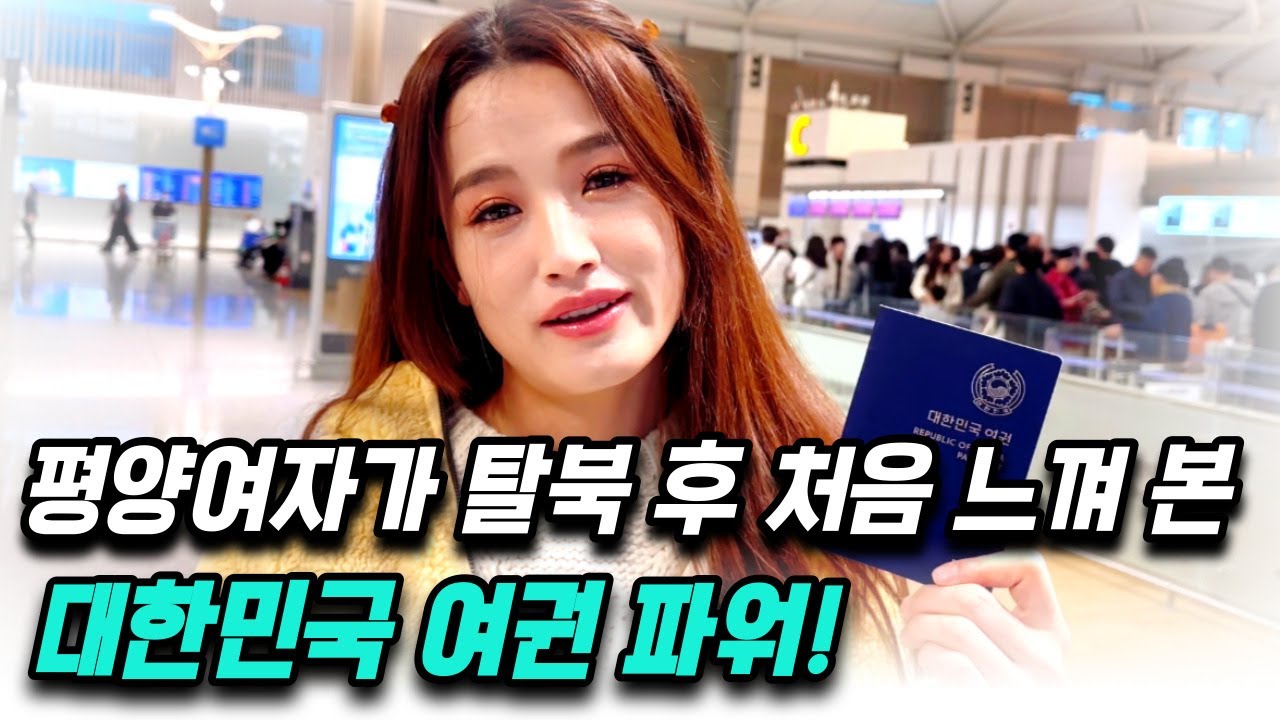 한국으로 가고 싶다는 평양여자에게 이민 수용소에서 만난 외국여성이 했던 말은?