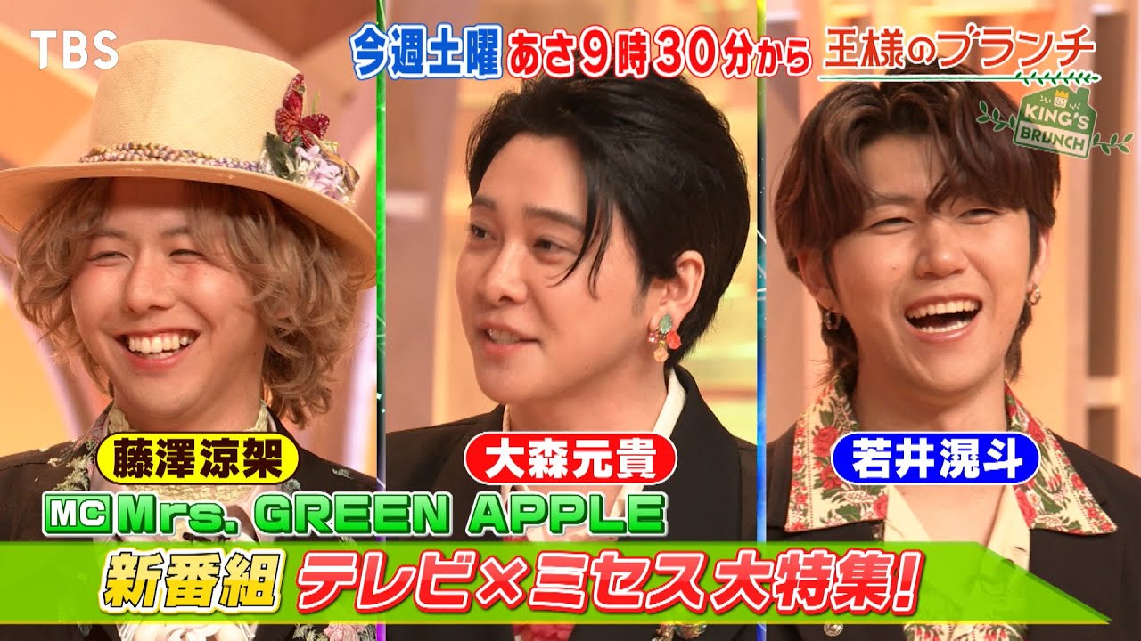 Mrs. GREEN APPLEにインタビュー！新番組｢テレビ×ミセス｣大特集