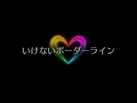 [ 歌マクロス | Uta Macross ] Ikenai Borderline ~quartet~