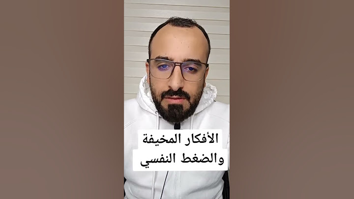 علاج الأكتئاب. والضغط النفسي ونوبات الهلع والخوف.