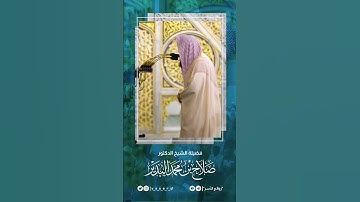 -🎙️| #صلاح_البدير • فقرة #تشويقات_رمضانية [47]  • ما تيسر من سورة النساء 🌙-