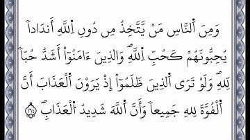 سورة البقرة - الآية 163 إلى الآية 164 - بصوت القارئ عمر القزابري - رواية ورش عن نافع -اعتمدت خط ورش