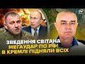 ⚡️СВІТАН: ЧП на ВСЮ МОСКВУ! МЕГАПРИЛЬОТИ в РФ. Малюк РОЗНІС ТОППОРТ Путіна. Екстрений указ із Кремля