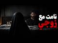 سر الروحاني وئام المظلم 