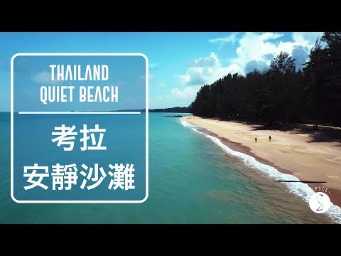 Spice 泰國 | Vlog 普吉島1/3價格的私密泰國考拉，法國人最愛的超美海灘：海島 自由行 旅遊