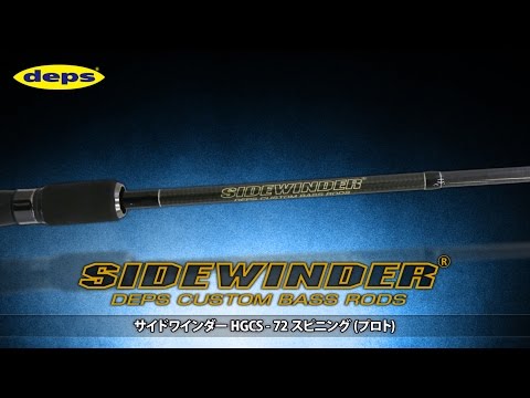 deps サイドワインダー　バスロットスピニング２本セット美品 匿名配送送料込 SIDEWINDER BAIT CASTING model | deps OFFICIAL HP | デプス 公式HP