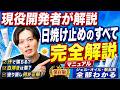 【老化の原因を潰せ】うっすら日焼けを防ぐ、まちがった日焼け止めの選び方をしないための対策を現役の化粧品開発者がわかりやすく解説します。