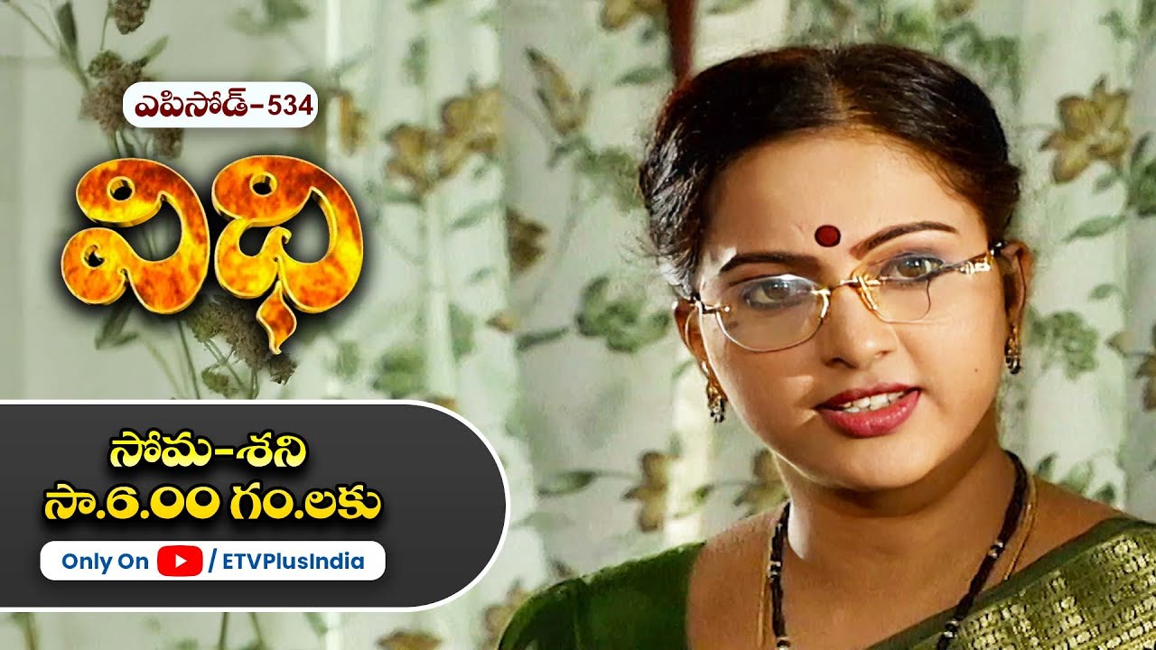 Vidhi | 21st July 2025 | Full Episode No 534 | ETV Plus