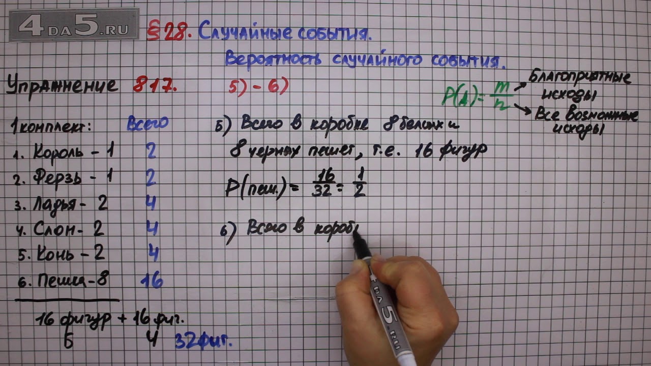 Упражнение № 817 (Вариант 5-6) – Математика 6 класс – Мерзляк А.Г ...