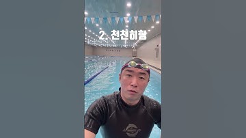 수영강사가 많이 하는 말!!!